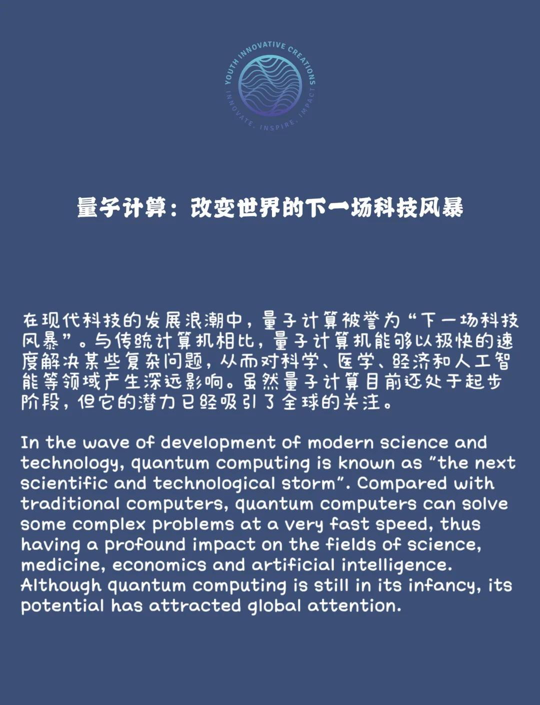 量子計算 科技革命的未來引擎